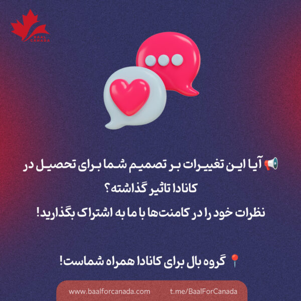 سقف جدید و الزامات استادی پرمیت کانادا 2025