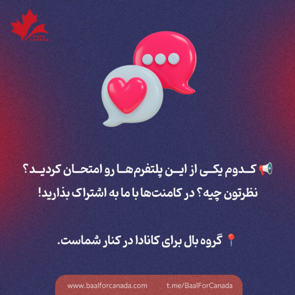شش پلتفرم پرطرفدار کاریابی در کانادا