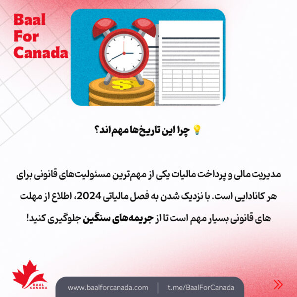 5 تاریخ مهم مالیاتی در کانادا