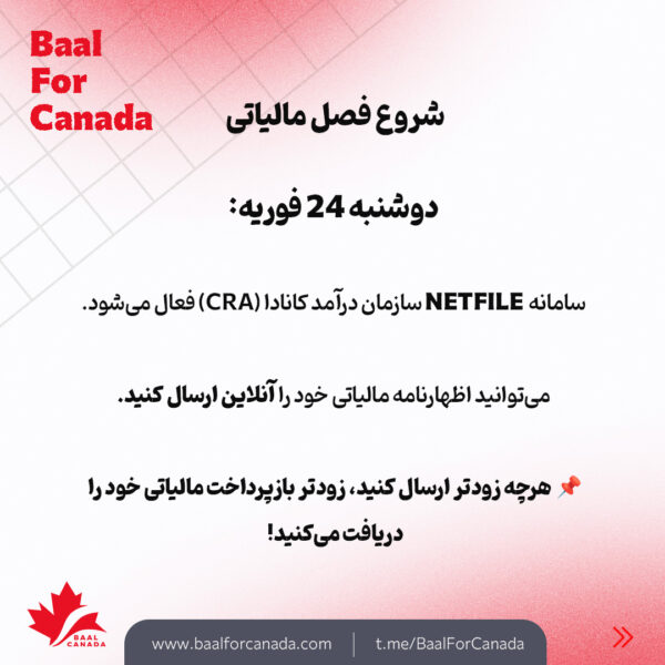 5 تاریخ مهم مالیاتی در کانادا