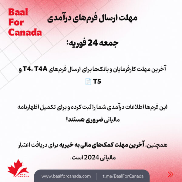 5 تاریخ مهم مالیاتی در کانادا