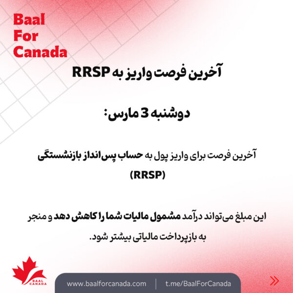 5 تاریخ مهم مالیاتی در کانادا