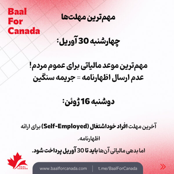 5 تاریخ مهم مالیاتی در کانادا