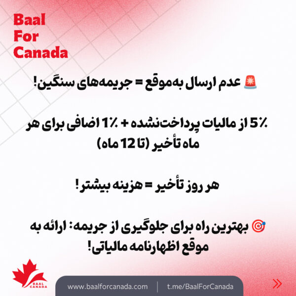 5 تاریخ مهم مالیاتی در کانادا