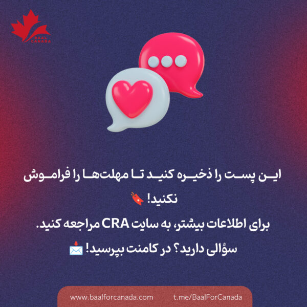 5 تاریخ مهم مالیاتی در کانادا