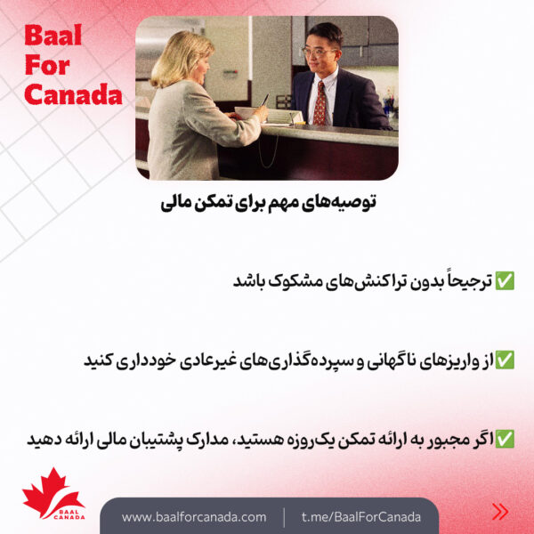 تمکن مالی کانادا
