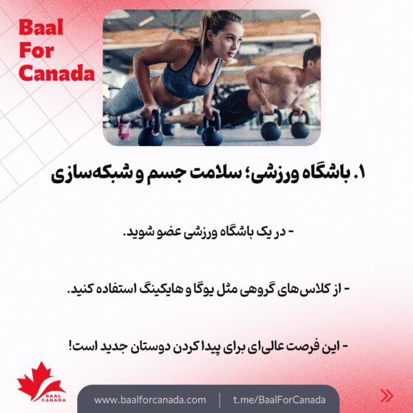 راه های موفقیت در سال اول مهاجرت