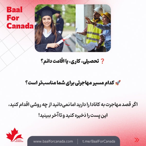 مقایسه مسیرهای مهم مهاجرتی به کانادا