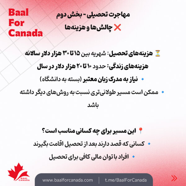 مقایسه مسیرهای مهم مهاجرتی به کانادا