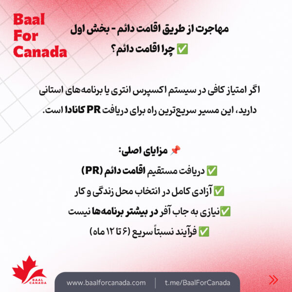 مقایسه مسیرهای مهم مهاجرتی به کانادا