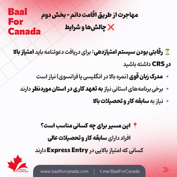 مقایسه مسیرهای مهم مهاجرتی به کانادا