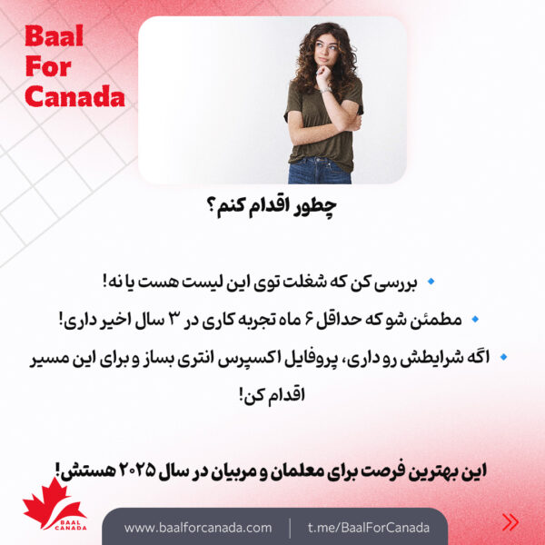 مسیر جدید اقامت کانادا برای معلمان و مربیان