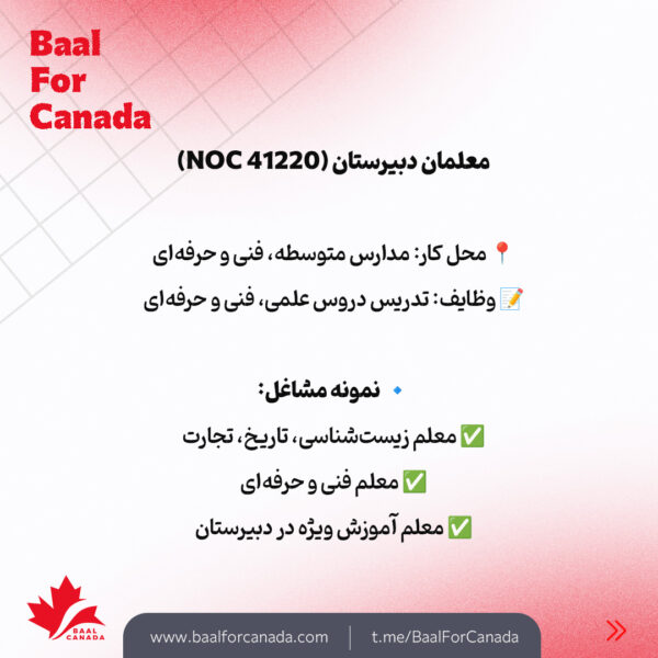 مسیر جدید اقامت کانادا برای معلمان و مربیان