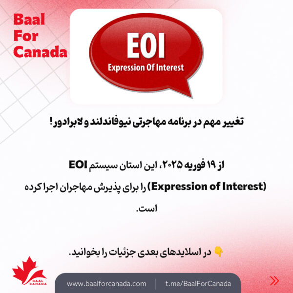 تغییرات برنامه مهاجرتی نیوفاندلند و لابرادور