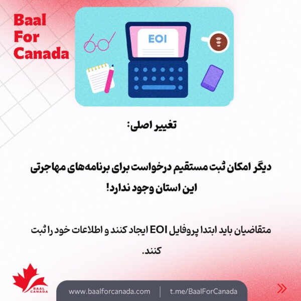 تغییرات برنامه مهاجرتی نیوفاندلند و لابرادور