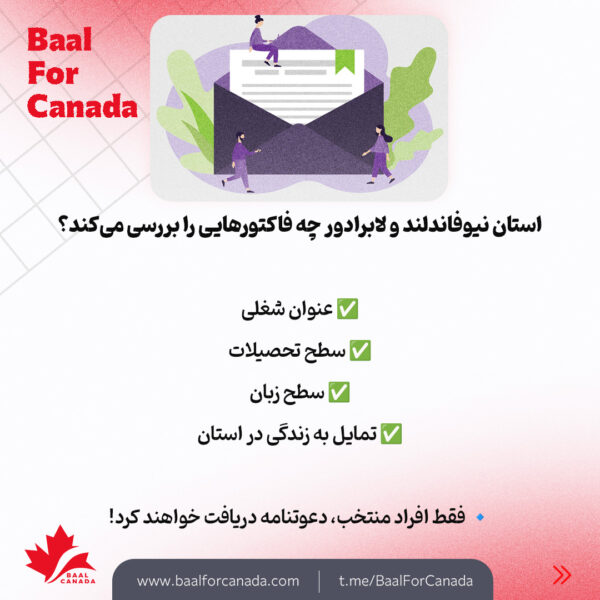 تغییرات برنامه مهاجرتی نیوفاندلند و لابرادور