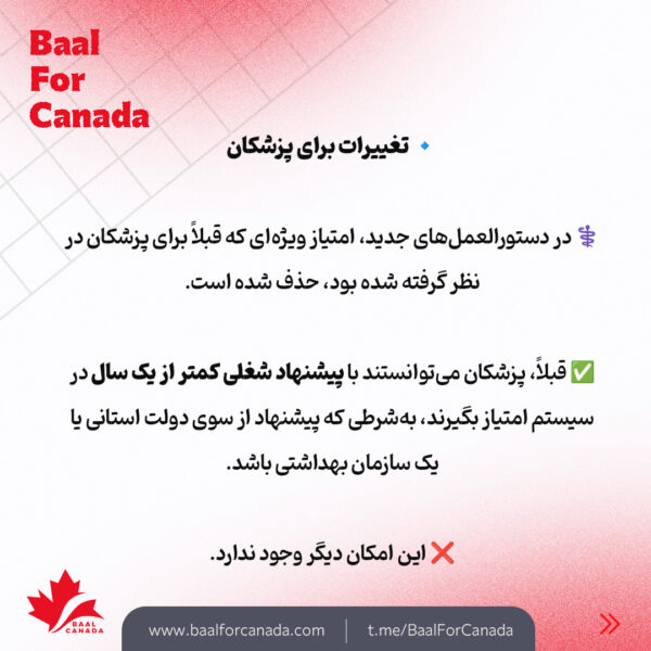 تغییرات جدید در امتیاز بندی اکسپرس انتری