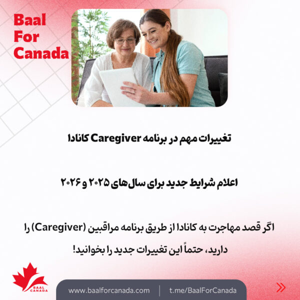 آپدیت برنامه پرستاران خانگی کانادا
