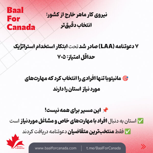جدید ترین تغییرات مهاجرتی کانادا (استان مانیتوبا و مناطق شمال غربی)