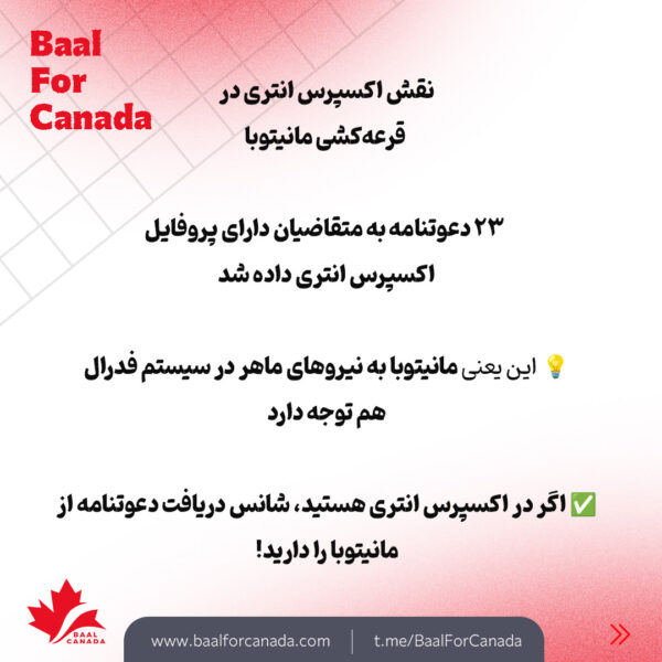 جدید ترین تغییرات مهاجرتی کانادا (استان مانیتوبا و مناطق شمال غربی)