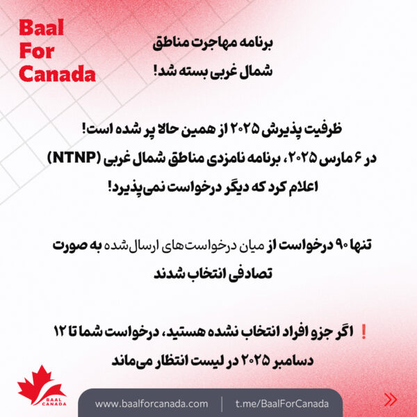 جدید ترین تغییرات مهاجرتی کانادا (استان مانیتوبا و مناطق شمال غربی)