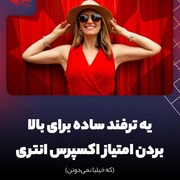 بالا بردن امتیاز اکسپرس انتری