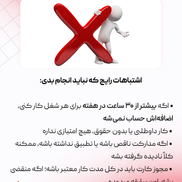 بالا بردن امتیاز اکسپرس انتری