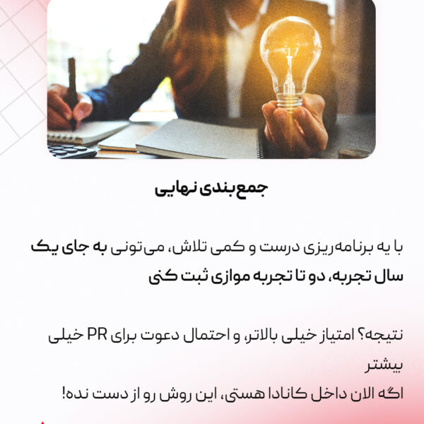 بالا بردن امتیاز اکسپرس انتری