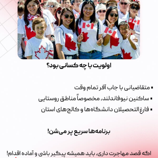 مهاجرت به آتلانتیک کانادا