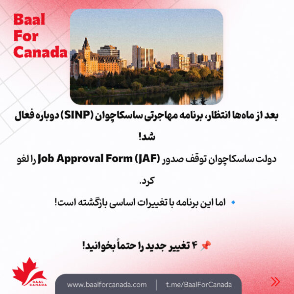 تغییرات بزرگ در مهاجرت به ساسکاچوان