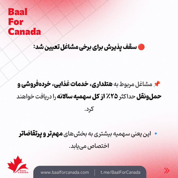 تغییرات بزرگ در مهاجرت به ساسکاچوان