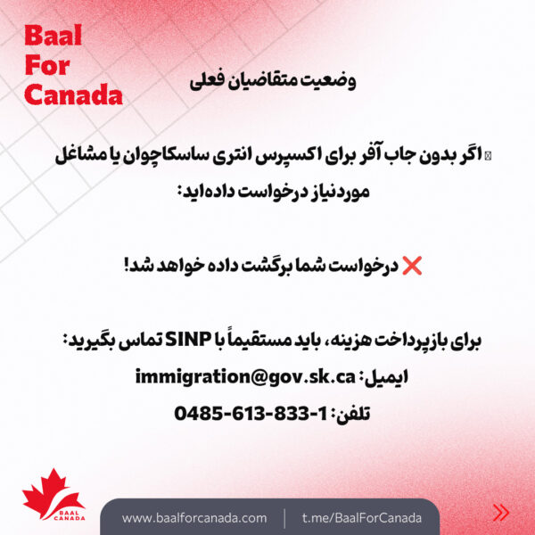 تغییرات بزرگ در مهاجرت به ساسکاچوان