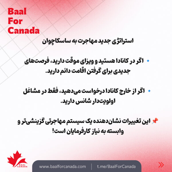 تغییرات بزرگ در مهاجرت به ساسکاچوان