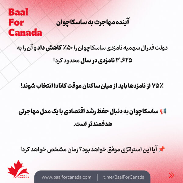 تغییرات بزرگ در مهاجرت به ساسکاچوان