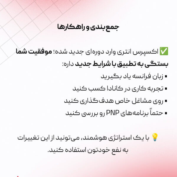 آینده اکسپرس انتری و انتخاب استراتژی هوشمند