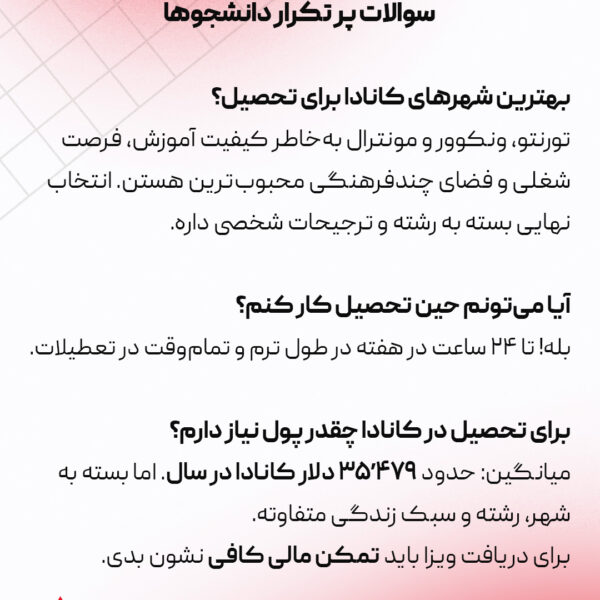 تحصیل در کانادا: یک تصمیم، هزار فرصت