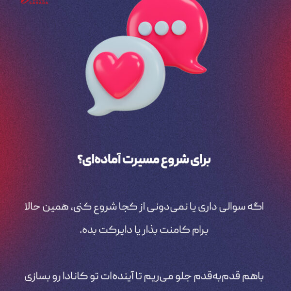 تحصیل در کانادا: یک تصمیم، هزار فرصت