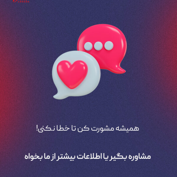 حفظ اقامت دانشجویی یا کاری بعد از باطل شدن پرمیت