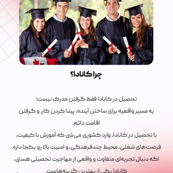 تحصیل در کانادا: یک تصمیم، هزار فرصت