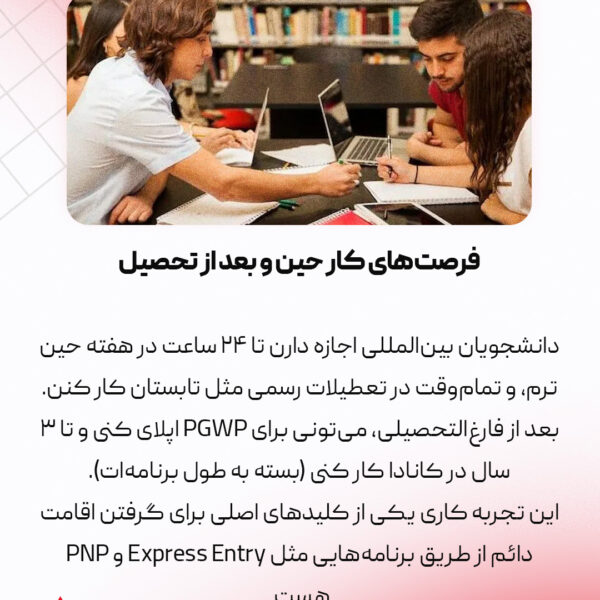 تحصیل در کانادا: یک تصمیم، هزار فرصت