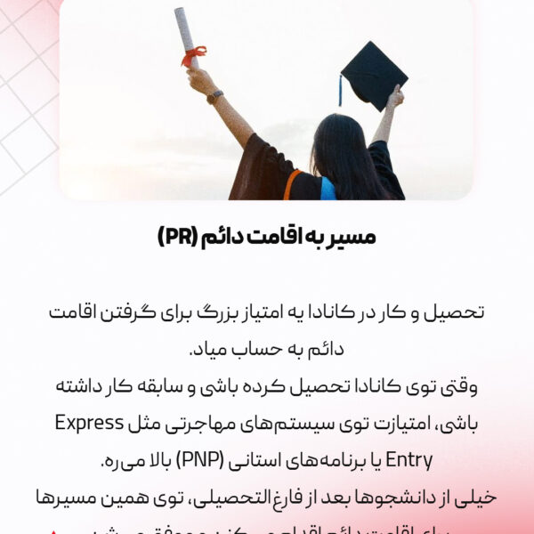 تحصیل در کانادا: یک تصمیم، هزار فرصت