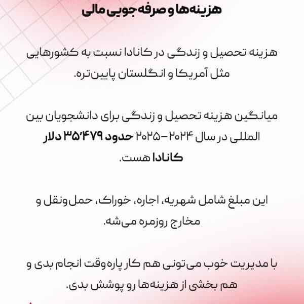 تحصیل در کانادا: یک تصمیم، هزار فرصت