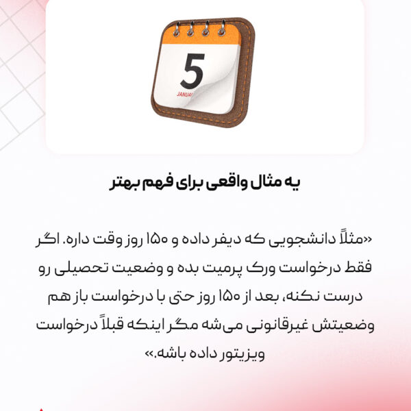 حفظ اقامت دانشجویی یا کاری بعد از باطل شدن پرمیت