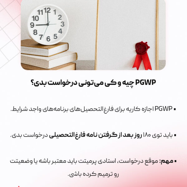 حفظ اقامت دانشجویی یا کاری بعد از باطل شدن پرمیت