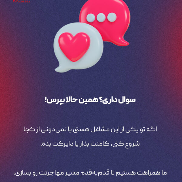 مشاغل فنی در اولویت جدید مهاجرت به کانادا