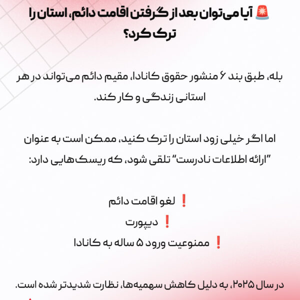نکات طلایی برنامه های استانی کانادا