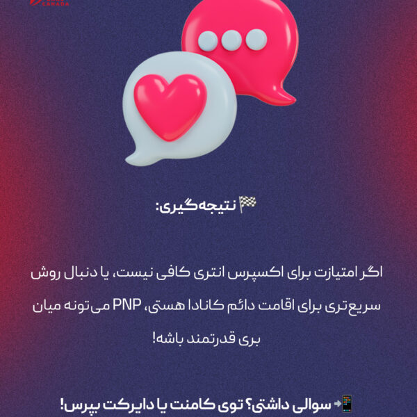 نکات طلایی برنامه های استانی کانادا