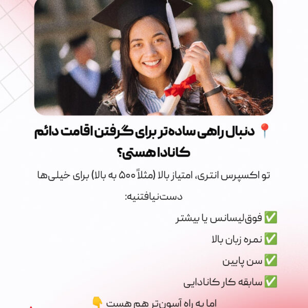 مشاغل مناسب اقامت دائم کانادا