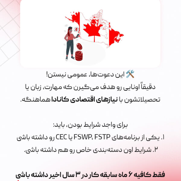 مشاغل مناسب اقامت دائم کانادا