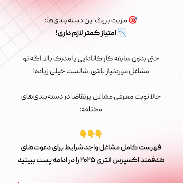 مشاغل مناسب اقامت دائم کانادا
